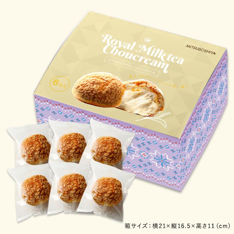 シュークリーム ロイヤルミルクティーシュークリーム 6個入 スイーツギフト プレゼント アールグレイ 冷凍 冬季限定 :10000013-milk-t:MITSUBOSHIYA Yahoo!ショップ - 通販 - Yahoo!ショッピング シュークリーム ロイヤルミルクティーシュークリーム 6個入 スイーツギフト プレゼント アールグレイ 冷凍 冬季限定 :10000013-milk-t:MITSUBOSHIYA Yahoo!ショップ - 通販 - Yahoo!ショッピング