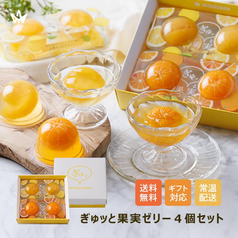 限定クーポン発行中 39%OFF 敬老の日 ゼリー ギフト プレゼント