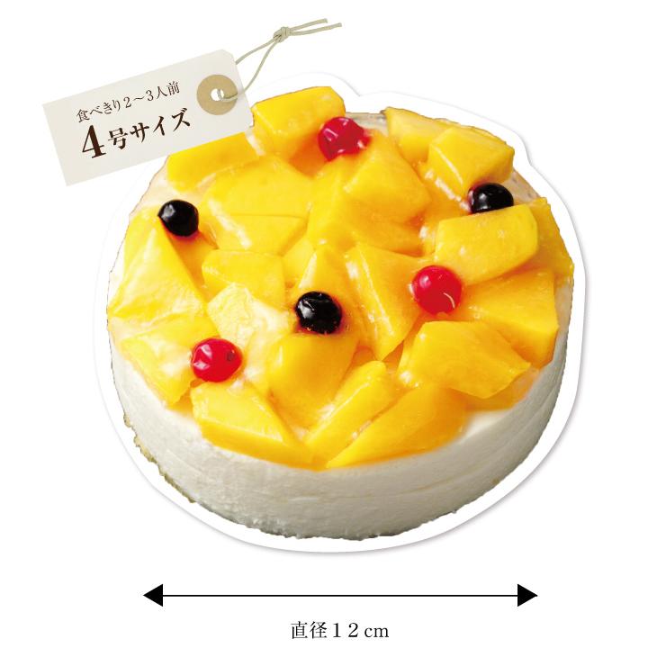 バレンタイン ホワイトデー フルーツケーキ ギフト プレゼント スイーツ マンゴー レアチーズケーキ ４号 レアチーズ 洋菓子 冷凍 ホールケーキ 誕生日 |  | 01