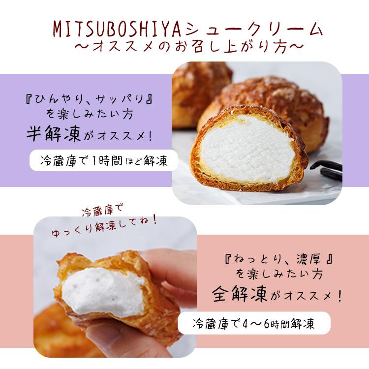 敬老の日 シュークリーム 送料無料 ギフト プレゼント スイーツ 4種8個入 詰め合わせ 濃厚シュー ミルククリーム 冷凍配送 |  | 16