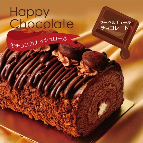 ロールケーキ 生チョコガナッシュロール 約11cm チョコレート チョコレートケーキ クーベルチュール スイーツ ギフト プレゼント パーティ 贈り物 Roll 002 Mitsuboshiya Yahoo ショップ 通販 Yahoo ショッピング