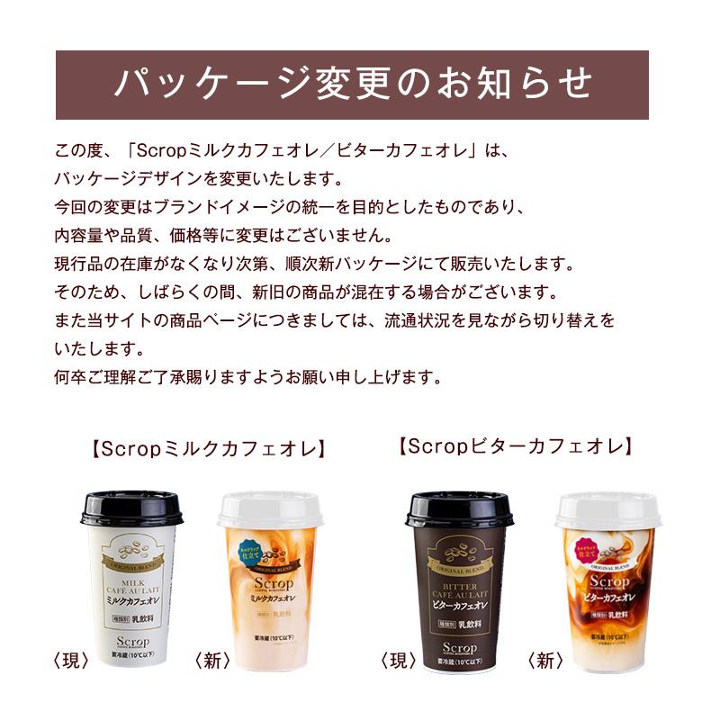 父の日 カフェオレ ギフト プレゼント ミルク チルドコーヒー 12本