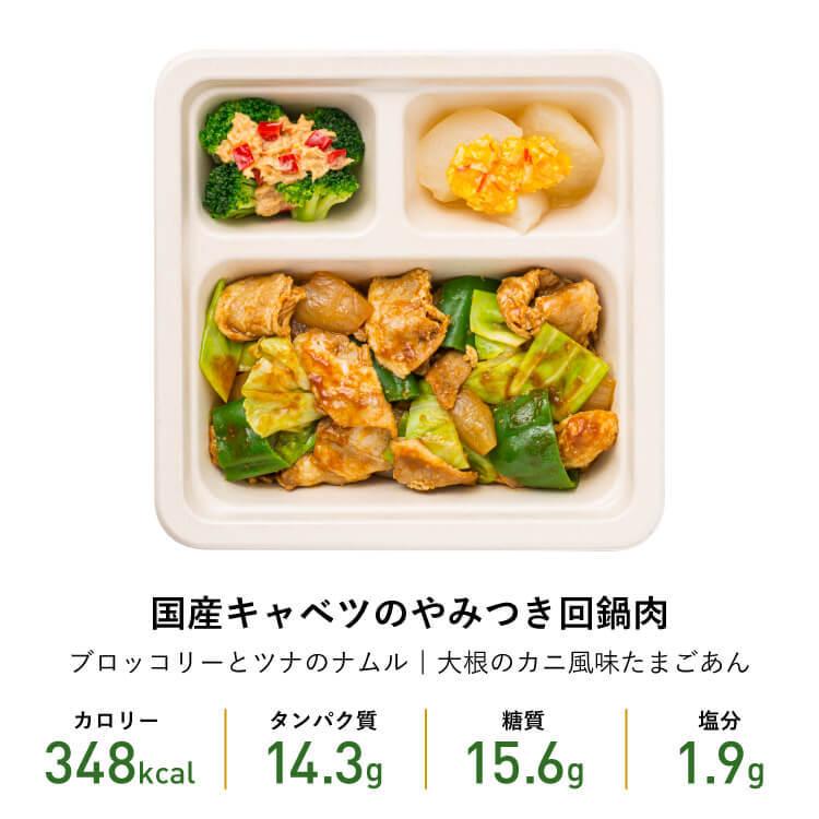 冷凍食品 お弁当 国産キャベツのやみつき回鍋肉 レンジ調理 野菜 冷凍弁当 宅配 おかず 時短調理 惣菜 健康 カロリー 減塩 栄養バランス 豚肉 回鍋肉 Mb 三ツ星ファーム 通販 Yahoo ショッピング