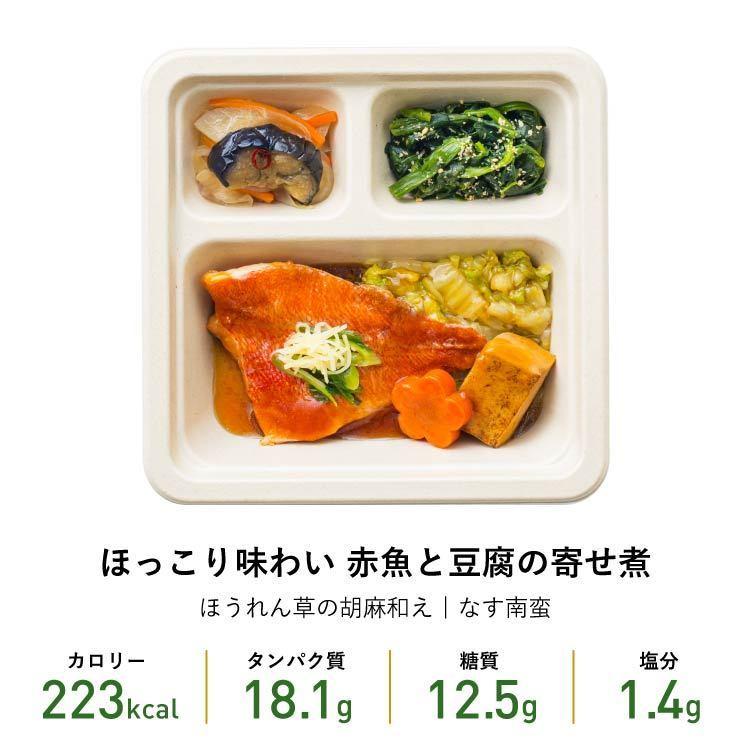 冷凍食品 お弁当 ほっこり味わい 赤魚と豆腐の寄せ煮 レンジ調理 野菜 冷凍弁当 宅配 おかず 時短調理 惣菜 健康 カロリー 減塩 栄養バランス 魚 豆腐 Mb 三ツ星ファーム 通販 Yahoo ショッピング