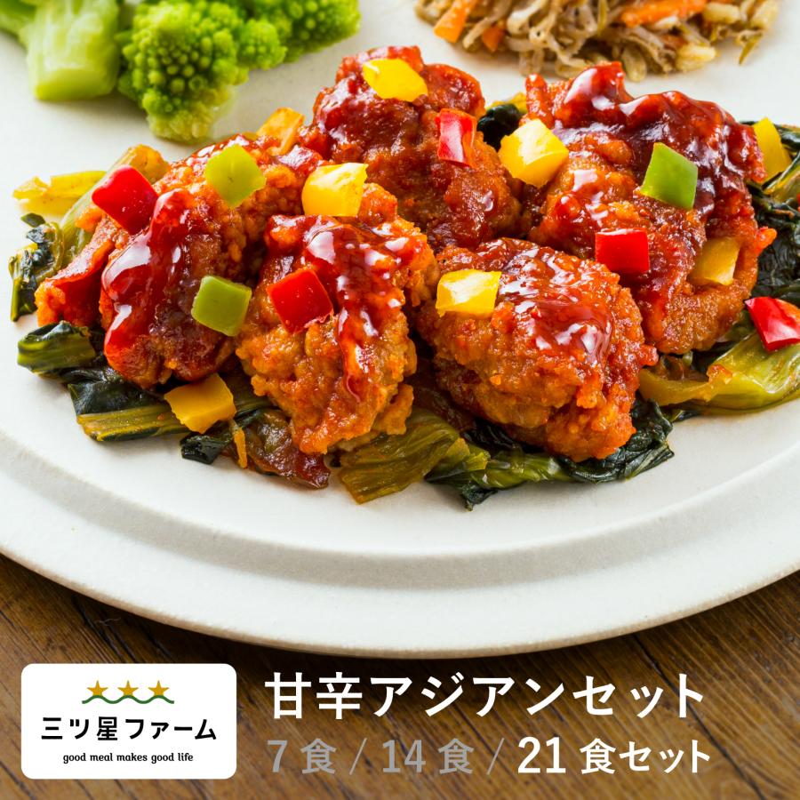 冷凍食品 お弁当 甘辛アジアン 21食セット レンジ調理 魚 野菜 冷凍食品 お弁当 甘辛アジアン 21食セット レンジ調理 魚 野菜
