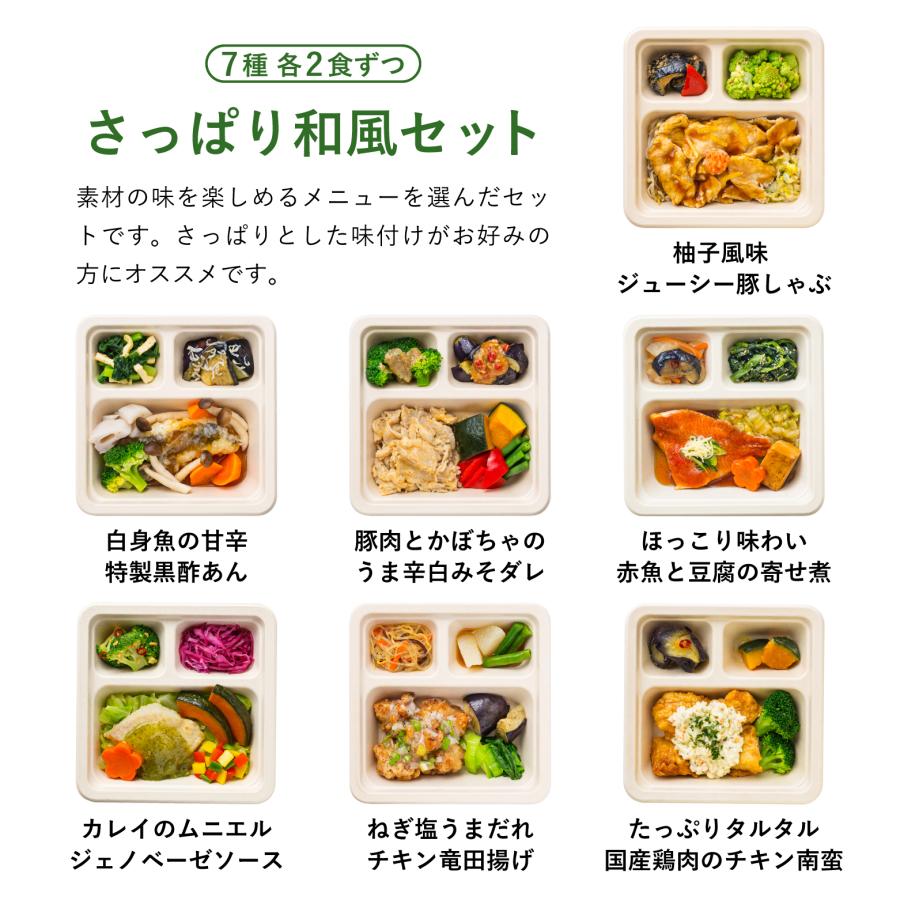 冷凍弁当 お弁当 おかず さっぱり和風 14食セット 冷凍食品 冷凍弁当 お弁当 おかず さっぱり和風 14食セット 冷凍食品