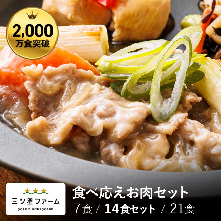 冷凍弁当 お弁当 おかず 食べ応えお肉 14食セット 冷凍食品 三ツ星ファームカロリー 健康 簡単 時短調理 減塩 送料無料  :mbi-meat-14:三ツ星ファーム - 通販 - Yahoo!ショッピング