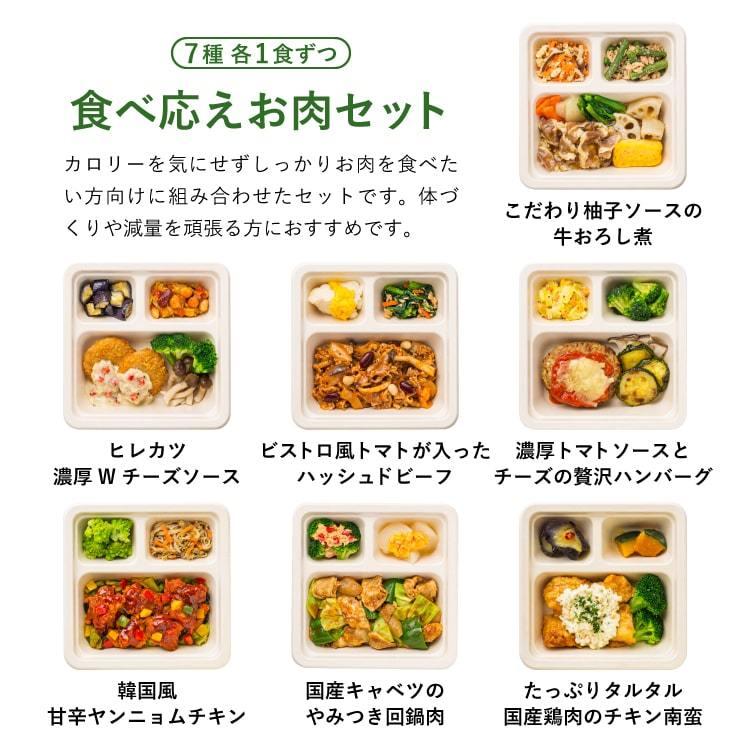冷凍弁当 お弁当 おかず 食べ応えお肉 7食セット 冷凍食品 三ツ星ファーム 一人暮らし カロリー 健康 簡単 時短調理 減塩 野菜不足 送料無料 Mbi Meat 7 三ツ星ファーム 通販 Yahoo ショッピング