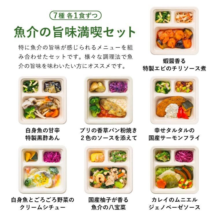 冷凍弁当 お弁当 おかず 魚介の旨味堪能 7食セット 冷凍食品 三ツ星ファーム 一人暮らし カロリー 健康 簡単 時短調理 減塩 野菜不足 送料無料 Mbi Sea 7 三ツ星ファーム 通販 Yahoo ショッピング