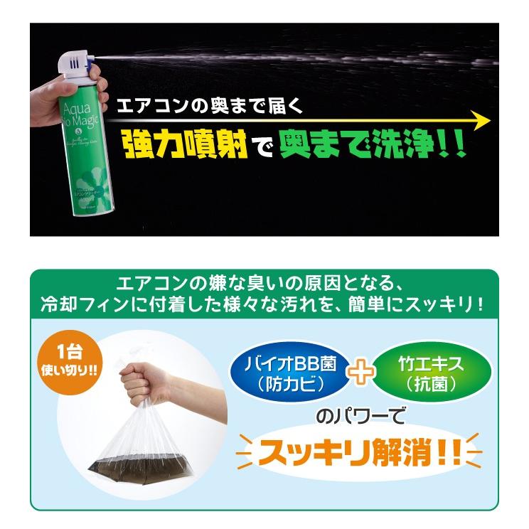 アクアバイオマジック エアコンクリーナー 人気ランキング メーカー直販エアコン洗浄スプレー 防カビ 竹乾留エキス配合 400ml エアコン 掃除 三ツ星百貨店 通販 Yahoo ショッピング