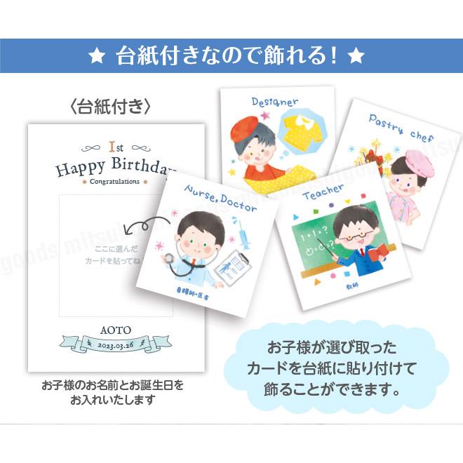 選び取りカードセット 職業別／Boy　12種類＋台紙付き 1歳 誕生日 お祝い 記念日 かわいい おしゃれ ギフト｜mitsuboshigoods｜06