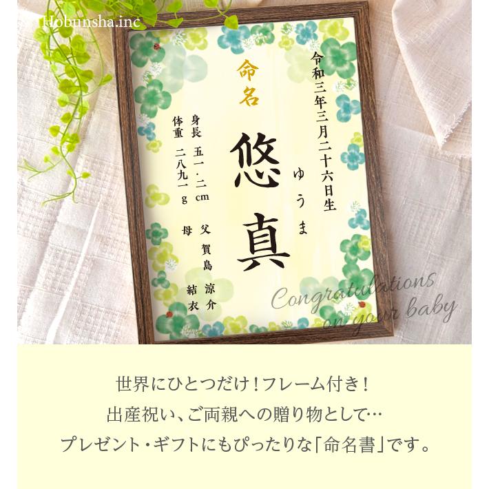 命名書 クローバー 命名紙 額付き A4サイズ お七夜 出産祝い 命名書 クローバー 命名紙 額付き A4サイズ お七夜 出産祝い