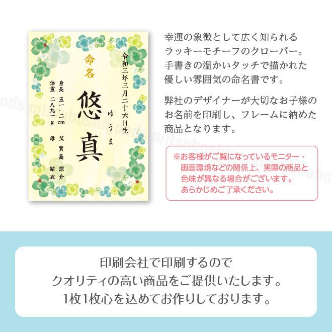 命名書 クローバー 命名紙 額付き A4サイズ お七夜 出産祝い 命名書 クローバー 命名紙 額付き A4サイズ お七夜 出産祝い