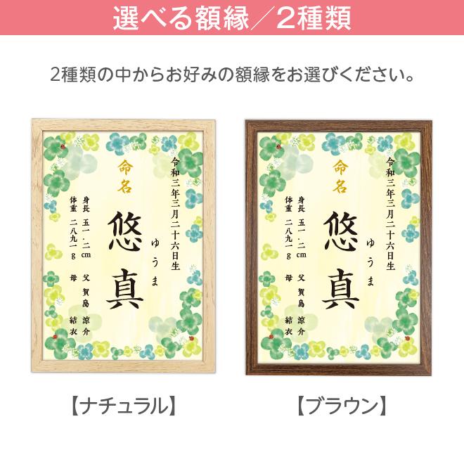 命名書 クローバー 命名紙 額付き A4サイズ お七夜 出産祝い 命名書 クローバー 命名紙 額付き A4サイズ お七夜 出産祝い