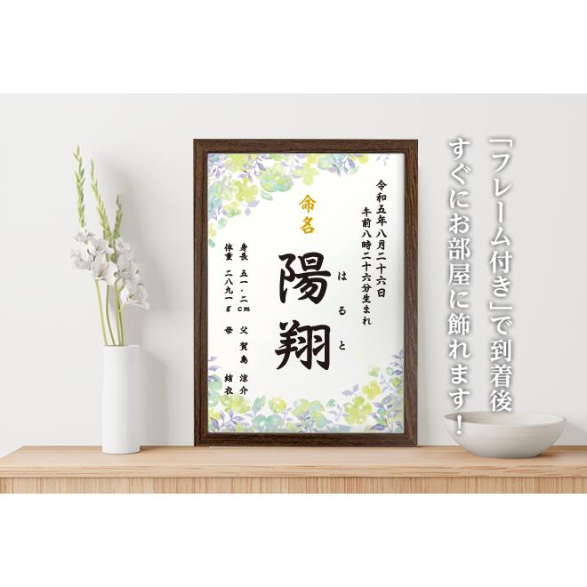 命名書 Green Flower 命名紙 額付き A4サイズ お七夜 出産祝い 命名書 Green Flower 命名紙 額付き A4サイズ お七夜 出産祝い