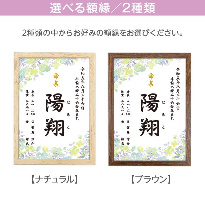 命名書 Green Flower 命名紙 額付き A4サイズ お七夜 出産祝い 命名書 Green Flower 命名紙 額付き A4サイズ お七夜 出産祝い
