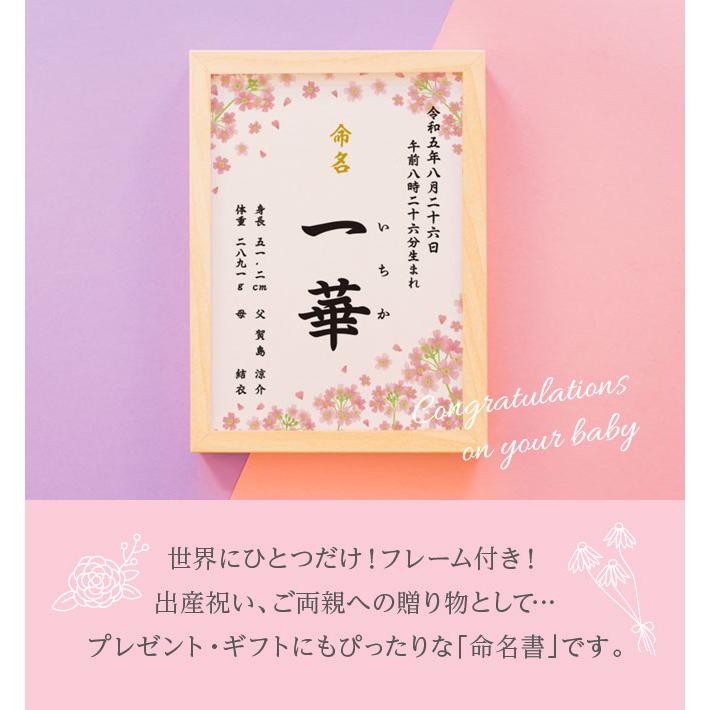 命名書 Pink Flower 命名紙 額付き A4サイズ お七夜 出産祝い 命名書 Pink Flower 命名紙 額付き A4サイズ お七夜 出産祝い