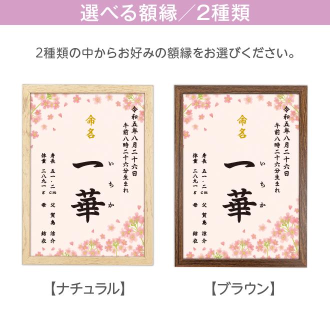 命名書 Pink Flower 命名紙 額付き A4サイズ お七夜 出産祝い 命名書 Pink Flower 命名紙 額付き A4サイズ お七夜 出産祝い
