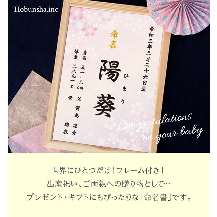 命名書 桜 ピンク 命名紙 額付き A4サイズ お七夜 出産祝い 命名書 桜 ピンク 命名紙 額付き A4サイズ お七夜 出産祝い
