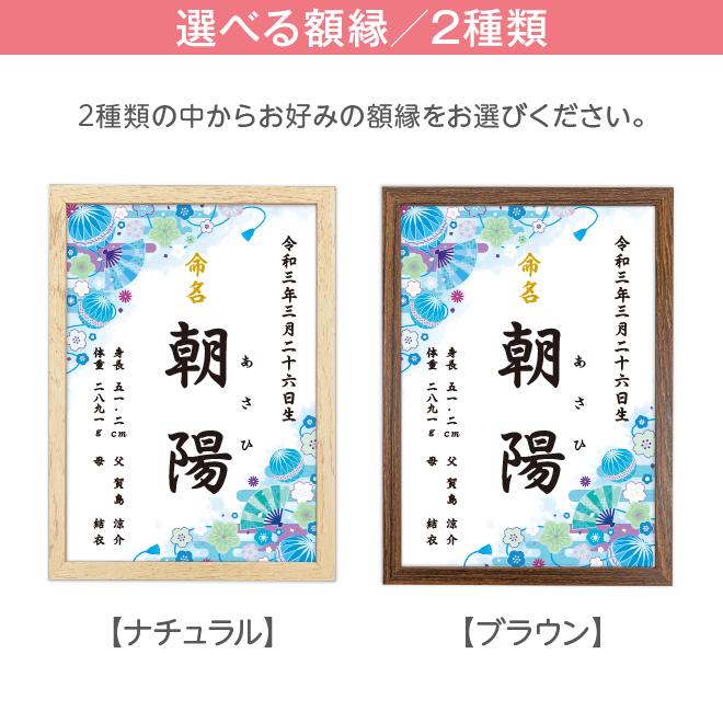 命名書 和柄 ブルー 命名紙 額付き A4サイズ お七夜 出産祝い 命名書 和柄 ブルー 命名紙 額付き A4サイズ お七夜 出産祝い
