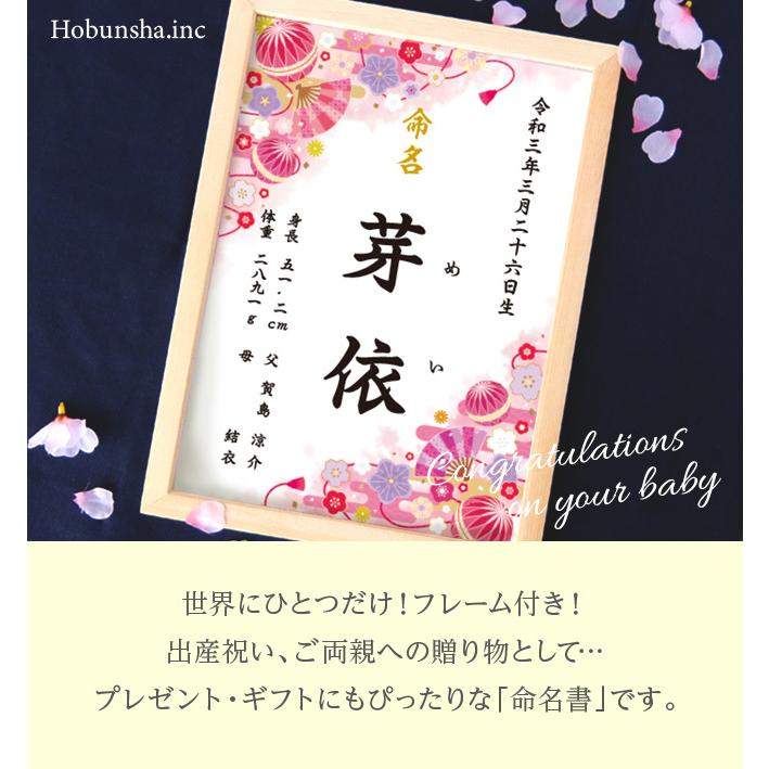 命名書 和柄 ピンク 命名紙 額付き A4サイズ お七夜 出産祝い 命名書 和柄 ピンク 命名紙 額付き A4サイズ お七夜 出産祝い
