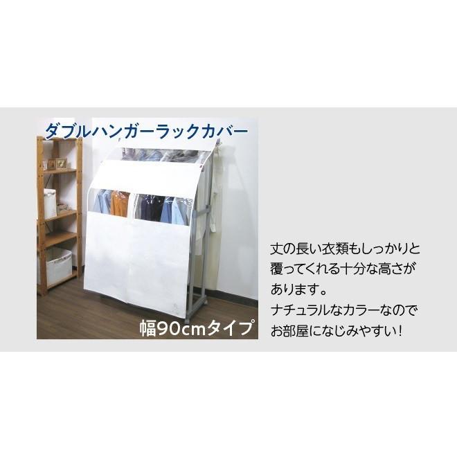 ハンガーラックカバー （ダブル 2段用） パイプ用 キナリ ナチュラル