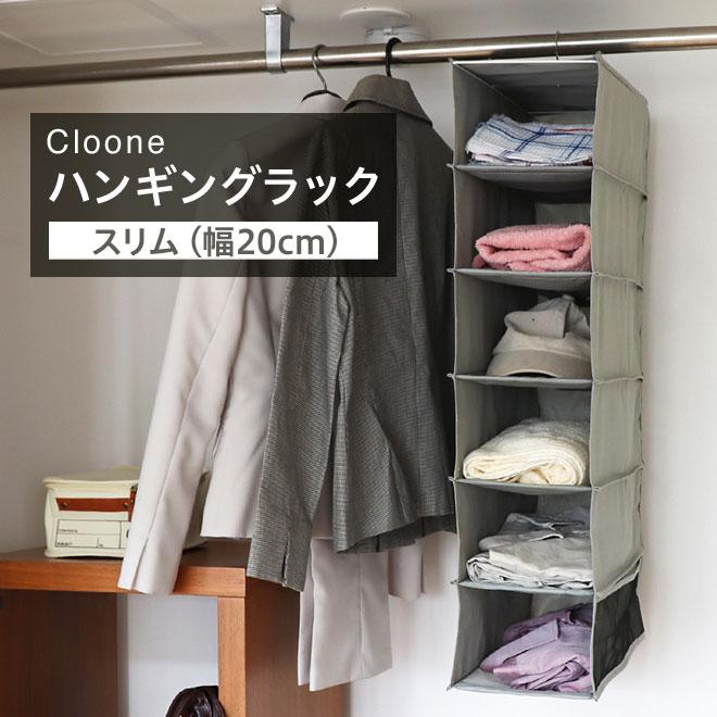 ハンギングラック スリムタイプ 幅cm クローゼット 吊り下げ 収納 帽子 バッグ シャツ 小物 クローネ 東洋ケース Ty Hangingrack S 三ツ星百貨店 通販 Yahoo ショッピング