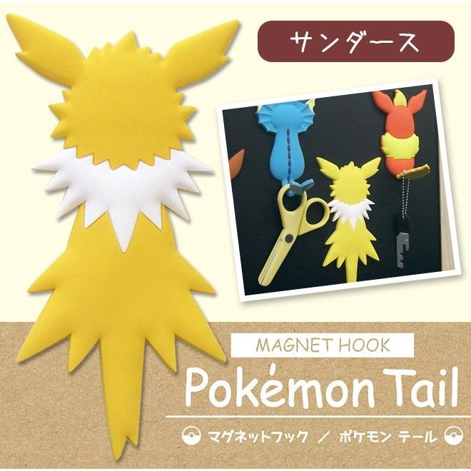 マグネットフック ポケモンテール サンダース 鍵 キーホルダー