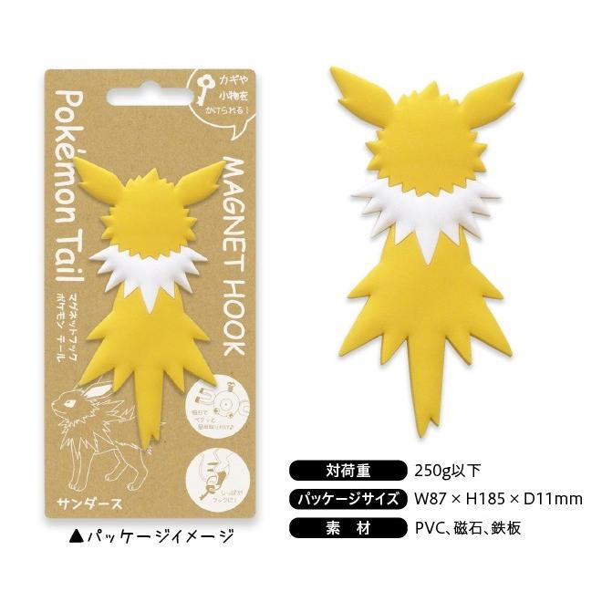 マグネットフック ポケモンテール サンダース 鍵 キーホルダー