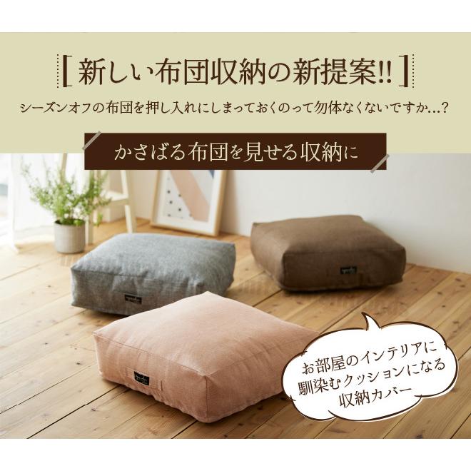 クッションになる掛ふとん収納ケース スクエア型 持ち手付き 洗濯可 6色から選べる 毛布 座布団 こたつ布団 ファブリック オシャレ Repos Calme 58 58 18cm Ys Cushionfutoncase 三ツ星百貨店 通販 Yahoo ショッピング