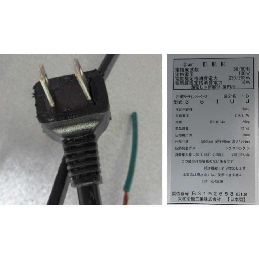 2018年 ダイワ リーチイン冷蔵ショーケース 351UJ W900×D600×H1965mm 単相100V 温度帯0〜10℃ 庫内容量637L 大和 |  | 09