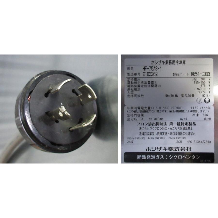 2025年 ホシザキ 縦型冷凍庫 HF-75A3-1 W750×D800×H1910mm 3相200V 庫内温度-20℃以下の画像