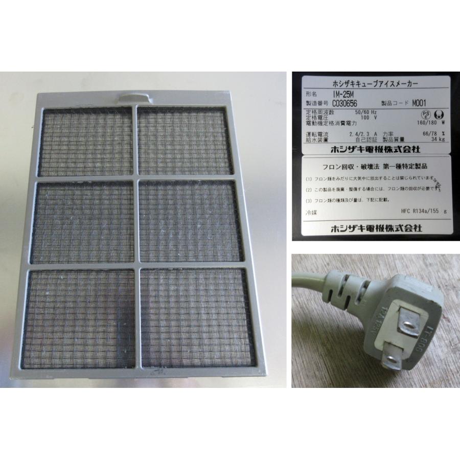 ホシザキ（HOSHIZAKI） 2013年 キューブアイス製氷機 IM-25M W395×D450
