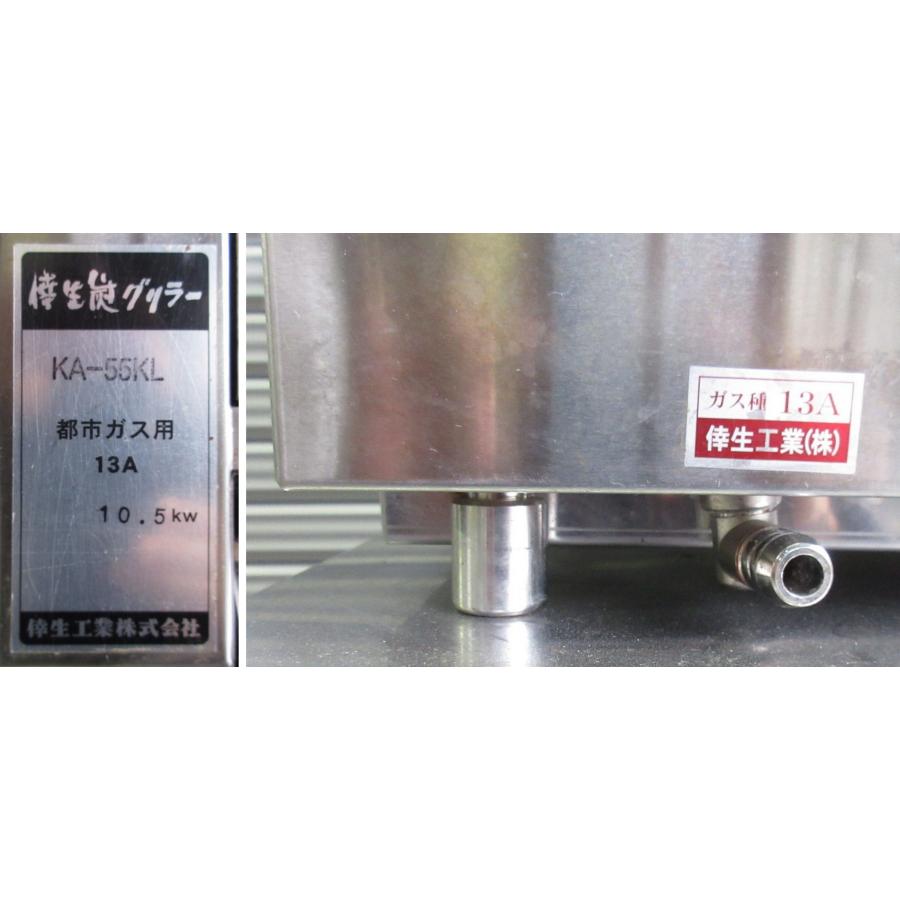 倖生工業 ガスグリラー KA-55KL W540×D610×H384mm 都市ガス13A 焼き台 減煙型の画像