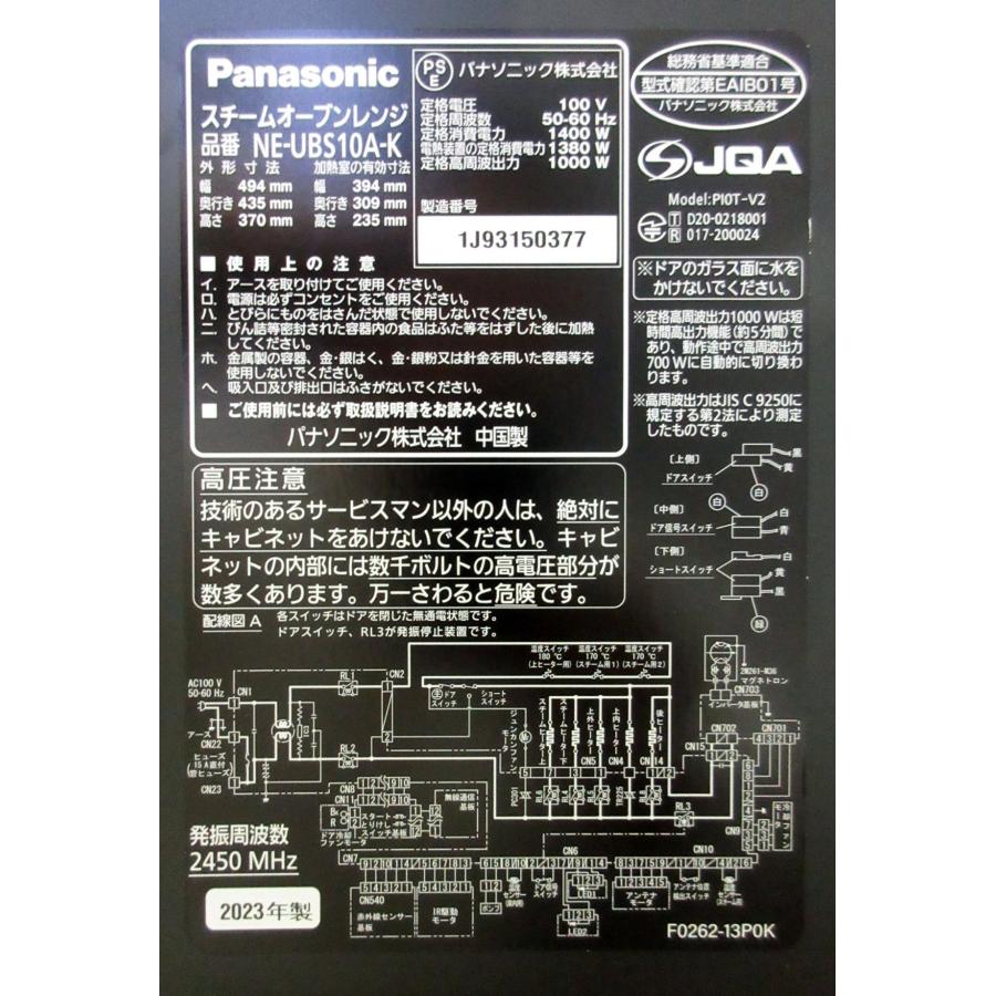 2023年 パナソニック スチームオーブンレンジ NE-UBS10A-K W494×D435×H370mm 単相100V 電子レンジの画像