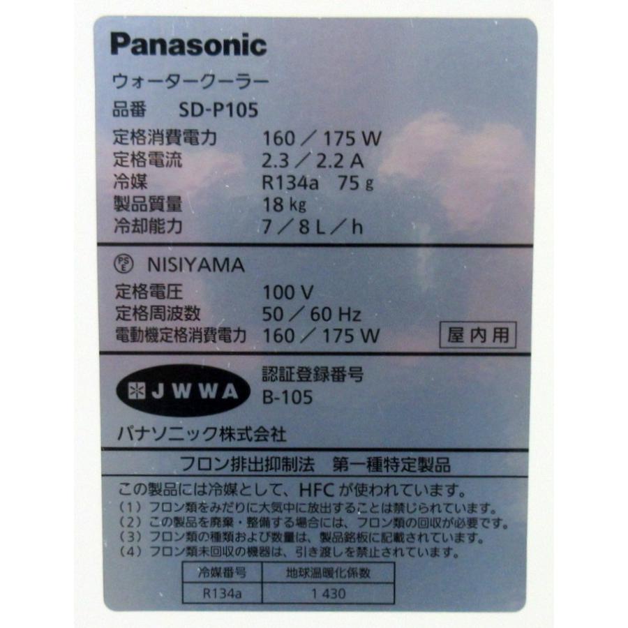 Panasonic（パナソニック） 2021年 卓上型ウォータークーラー SD-P105