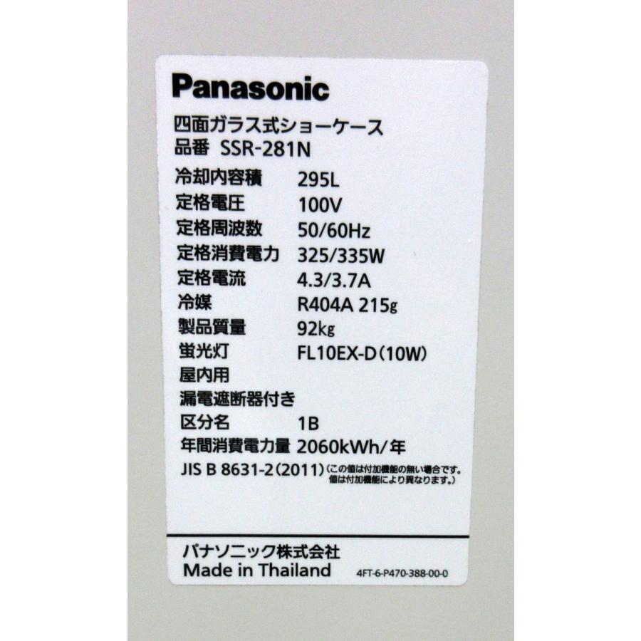 Panasonic 2018年 パナソニック 四面ガラス冷蔵ショーケース SSR Panasonic 2018年 パナソニック 四面ガラス冷蔵ショーケース SSR
