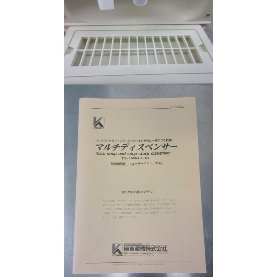 極東産機 みそ汁 マルチディスペンサー ヒビあり TD-100HA2-GY 極東産機 みそ汁 マルチディスペンサー ヒビあり TD-100HA2-GY