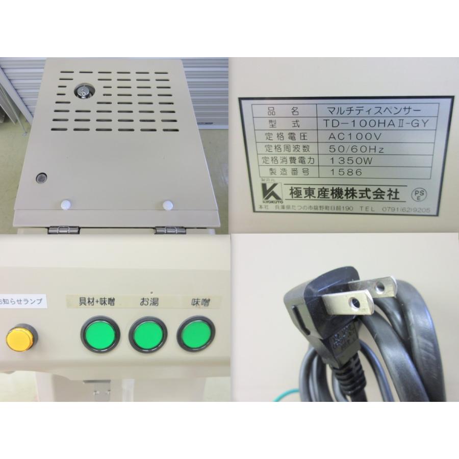 極東産機 みそ汁 マルチディスペンサー ヒビあり TD-100HA2-GY 極東産機 みそ汁 マルチディスペンサー ヒビあり TD-100HA2-GY