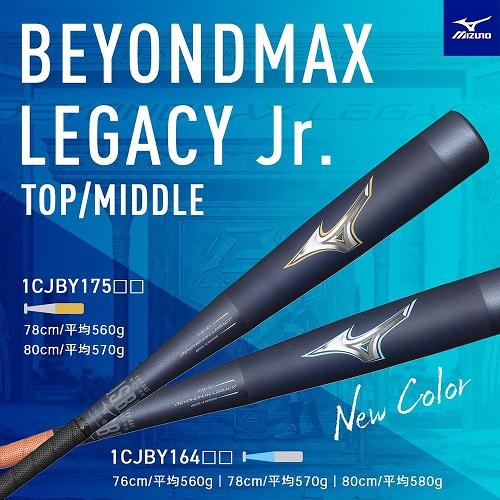 MIZUNO ミズノ 軟式用ビヨンドマックスレガシー トップ 野球 MIZUNO ミズノ 軟式用ビヨンドマックスレガシー トップ 野球