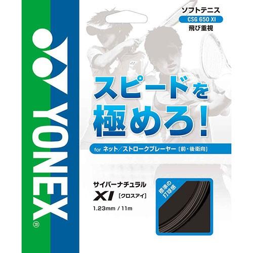 人気ブランドを プレゼント ヨネックス YONEX サイバーナチュラル XI マルチ ソフトテニスガット CSG650XI-007 テニス 1.23