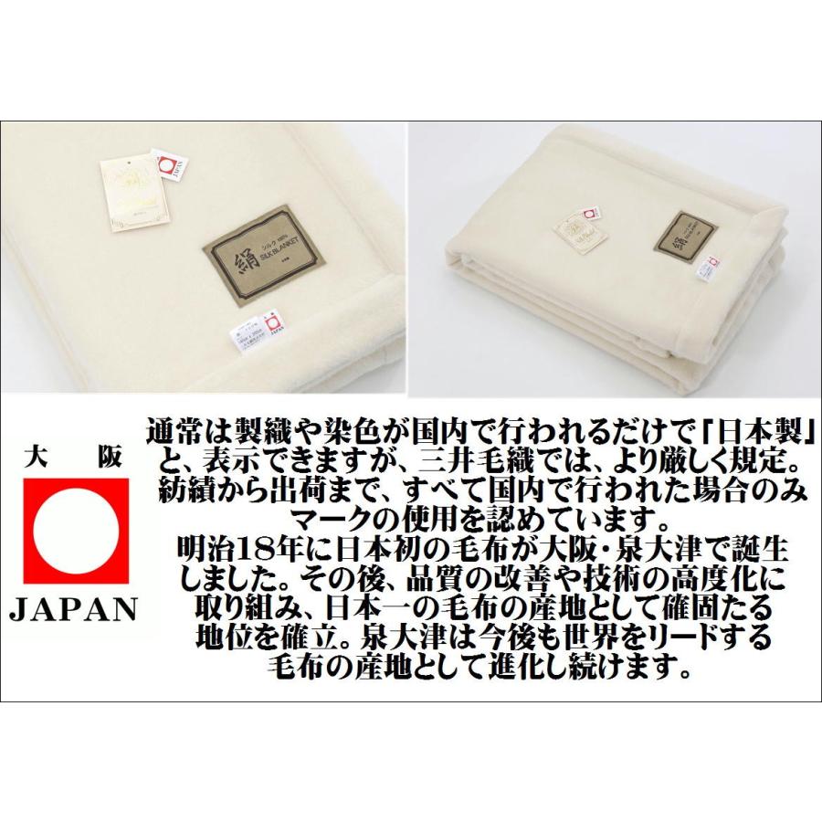 三井毛織 極み 毛布 シルク 絹 シングル 140x200cm 四辺の縁も絹 三井毛織 極み 毛布 シルク 絹 シングル 140x200cm 四辺の縁も絹