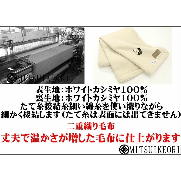 三井毛織 特選 ホワイト カシミヤ毛布 シングル 四辺もカシミヤ 三井毛織 特選 ホワイト カシミヤ毛布 シングル 四辺もカシミヤ