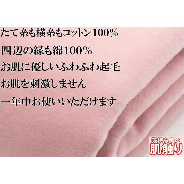 三井毛織 純粋 綿毛布 カリフォルニア綿毛布 洗濯 日本製 縁もコットン
