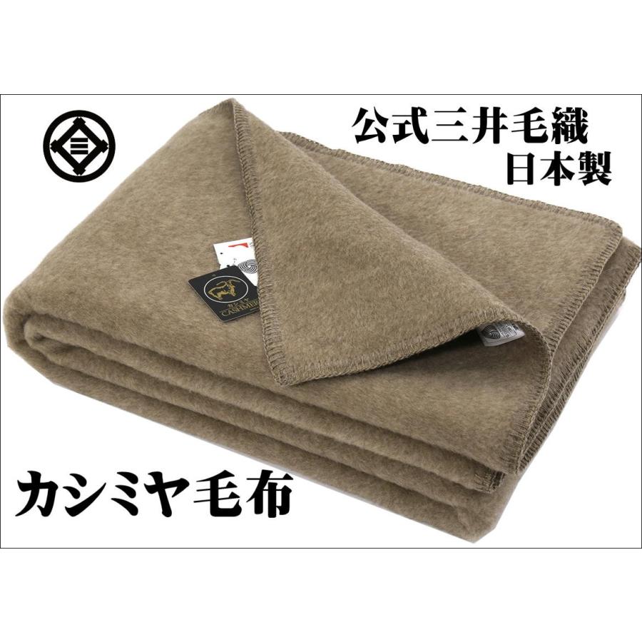 三井毛織 毛布 カシミヤ 毛布 純粋 カシミア シングル 140x200cm