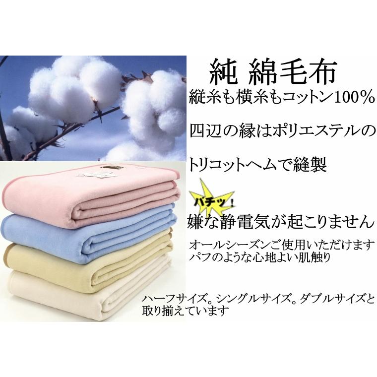 毛布 シングル やわらか 純 綿 綿毛布 厚手 公式 三井毛織 日本 毛布 シングル やわらか 純 綿 綿毛布 厚手 公式 三井毛織 日本