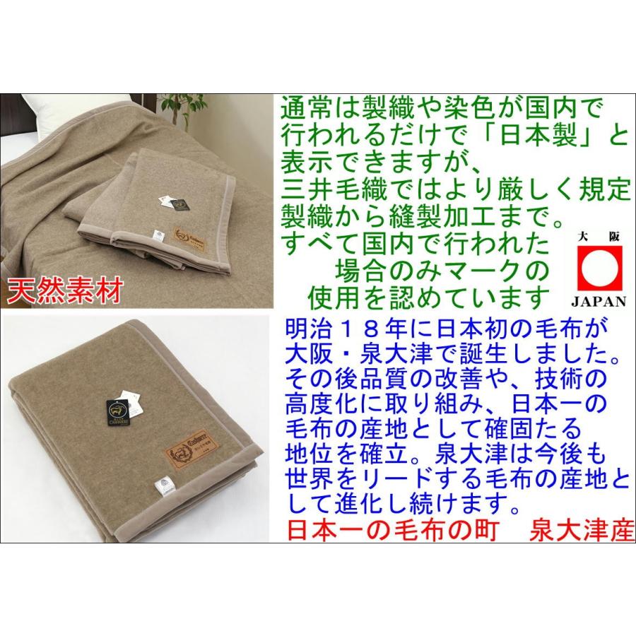 毛布 カシミヤ シングル 140x200cm 公式 三井毛織 国産 無染色 毛布 カシミヤ シングル 140x200cm 公式 三井毛織 国産 無染色