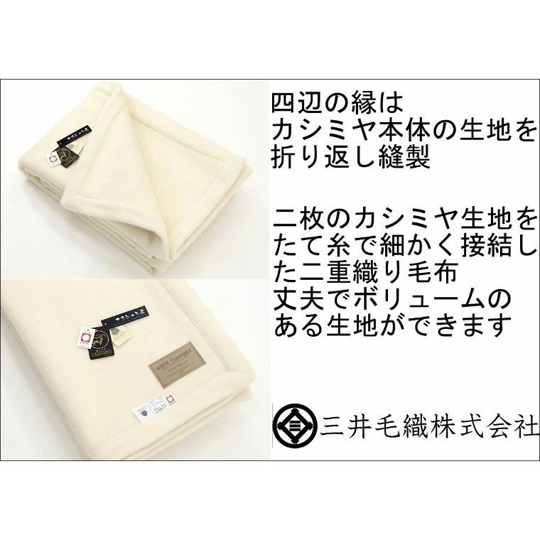 三井毛織 毛布 ロイヤル1 カシミヤ毛布（毛羽部） ダブルサイズ アラシャン産カシミヤ毛布 日本製 送料無料｜mitsuikeori-moufu｜05