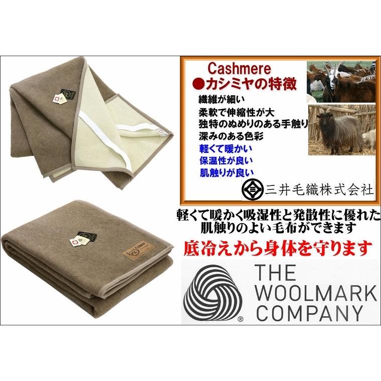 カシミヤ 敷き 毛布 敷き セミダブル 公式三井毛織国産 送料無料 A268sd A268sd 公式 三井毛織 ヤフウ市場店 通販 Yahoo ショッピング