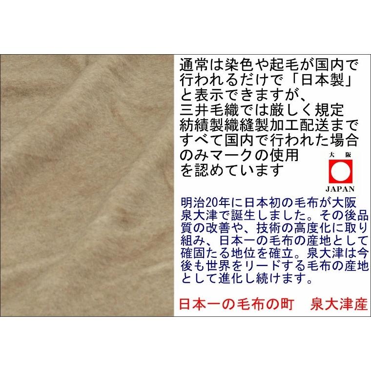 三井毛織 毛布 洗える カシミヤ毛布 カシミア シングル 140x200cm 日本